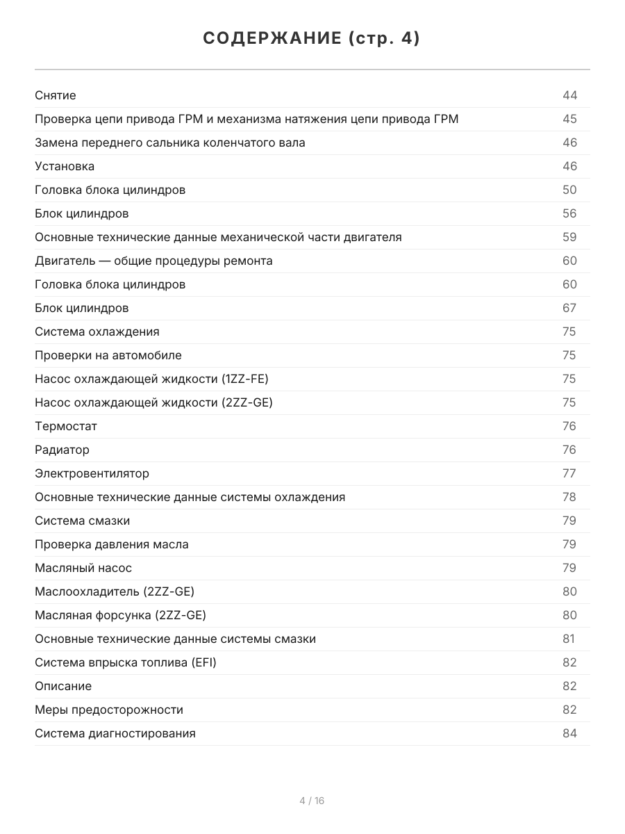Книга: TOYOTA CELICA (б) с 1999 г.в., рем., экспл., то | Легион-Aвтодата