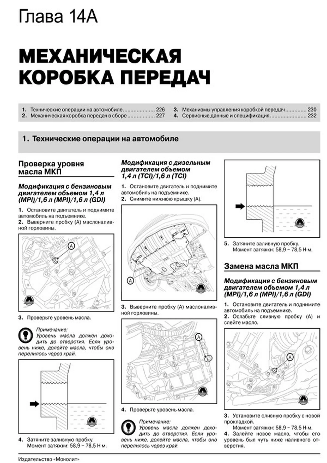 Книга: HYUNDAI i30 (б , д) с 2012 г.в. рем., экспл., то, сер. ЗС | Монолит