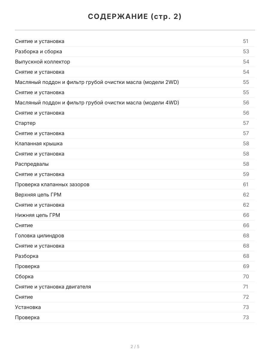 Книга: NISSAN PRESAGE праворульные модели (2WD и 4WD) (б) 1998-2003 г.в., рем., экспл., то | Автонавигатор