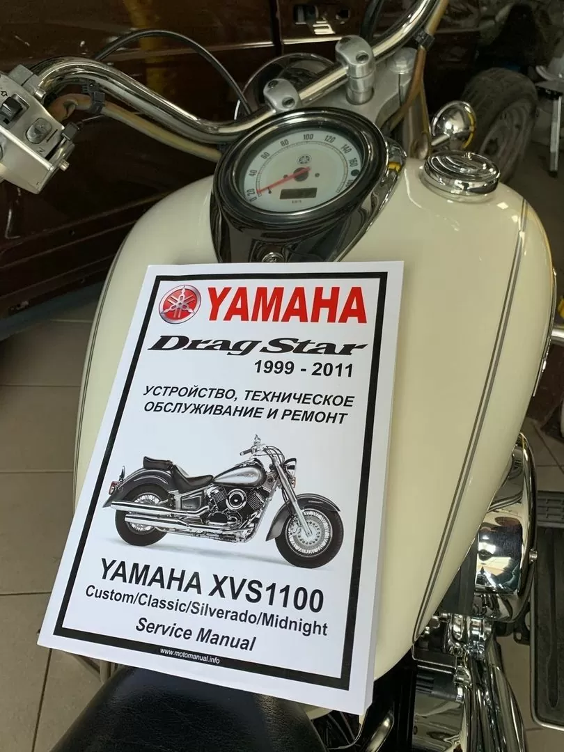 Yamaha XVS1100 Drag Star: Руководство по эксплуатации, техническому обслуживанию и ремонту на русском языке. Мото Сервис Мануал