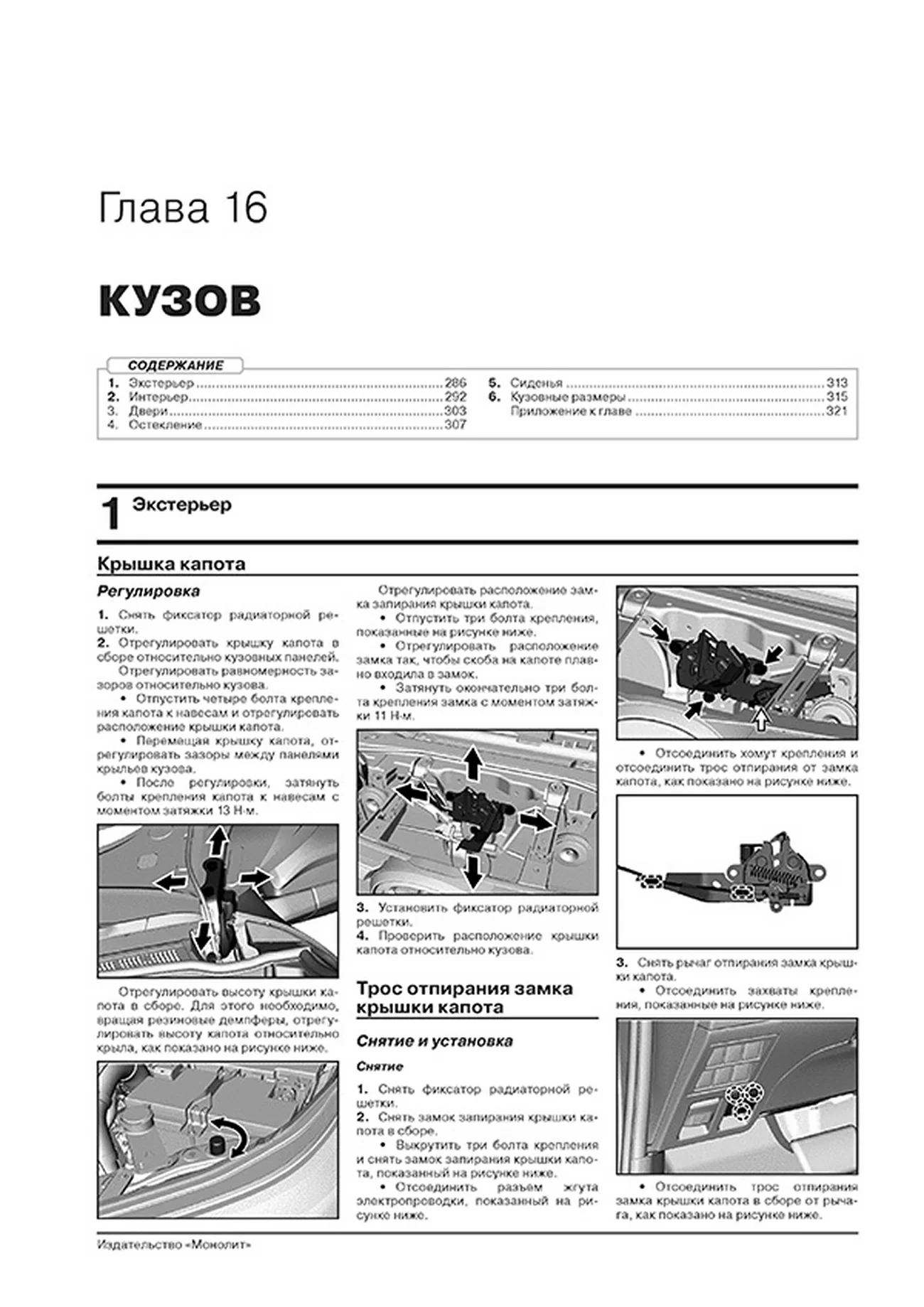 Книга: TOYOTA FORTUNER AN160 (б , д) с 2015 г.в. рем., экспл., то, сер. ЗС | Монолит