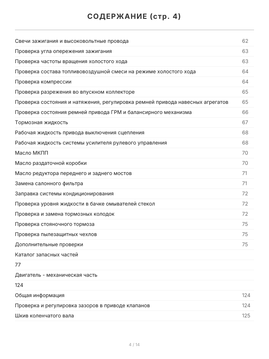 Книга: GREAT WALL HOVER H3 (б) с 2010 г.в., рем., экспл., то, сер.ПРОФ. | Легион-Aвтодата