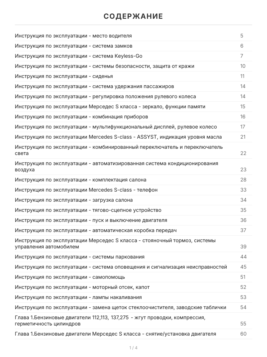 Книга: MERCEDES BENZ S класс (W220 / W215) (б , д) 1998-2006 г.в., рем., экспл., то | Арго-Авто