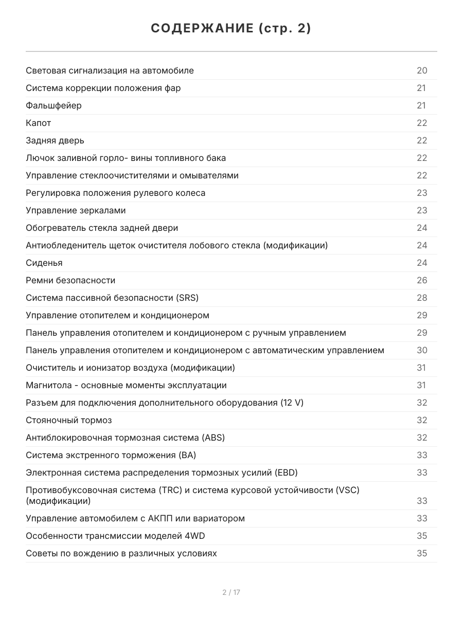 Книга: TOYOTA PORTE / SIENTA / WILL CYPHA (б) с 2003 г.в. рем., экспл., то | Легион-Aвтодата