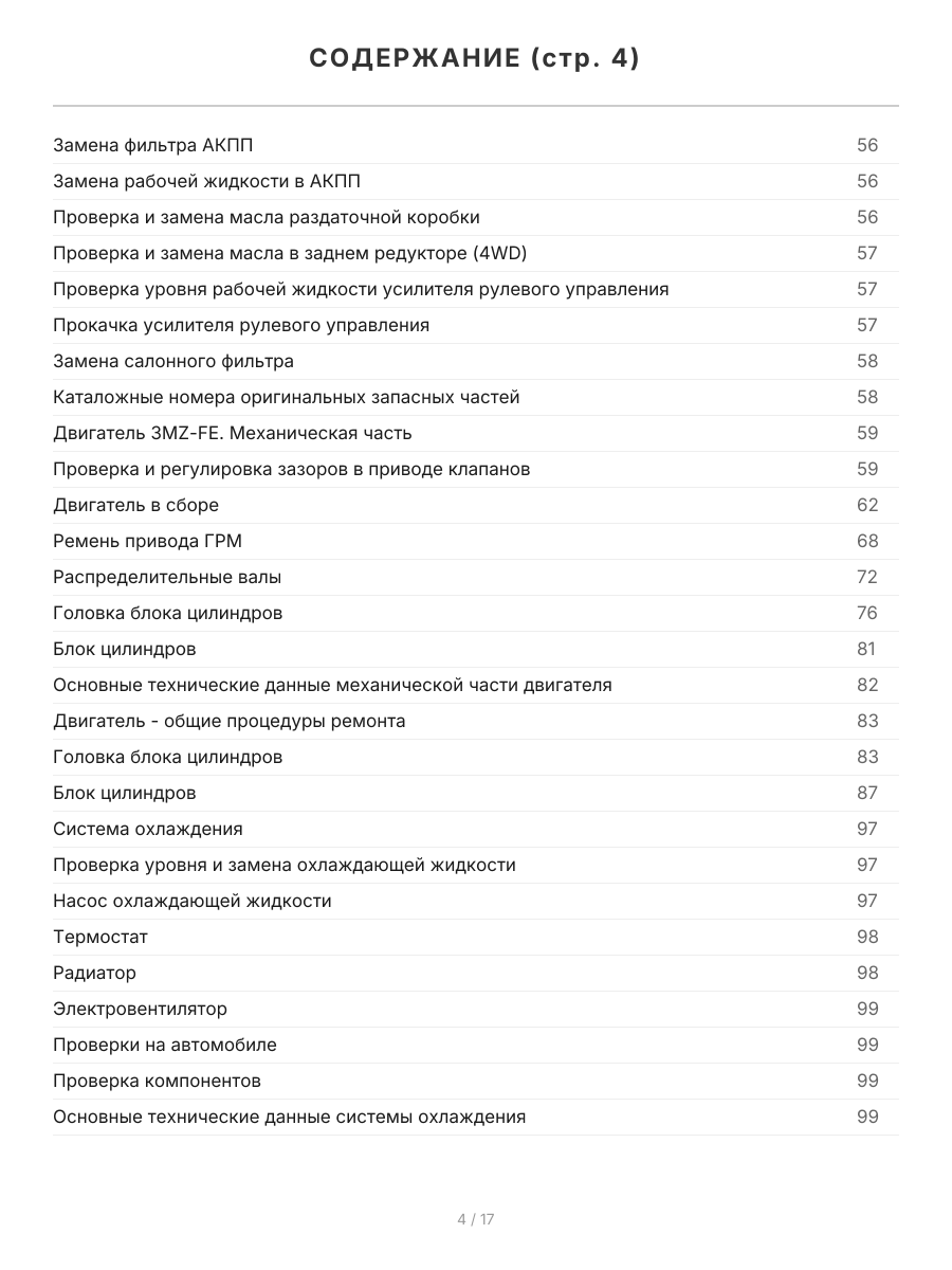 Книга: TOYOTA SIENNA (б) 2003-2006 г.в., рем., экспл., то | Легион-Aвтодата