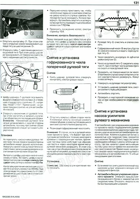Книга: MERCEDES-BENZ E класс (W-210) (б , д) с 1995 г.в., рем., экспл., то | Алфамер Паблишинг