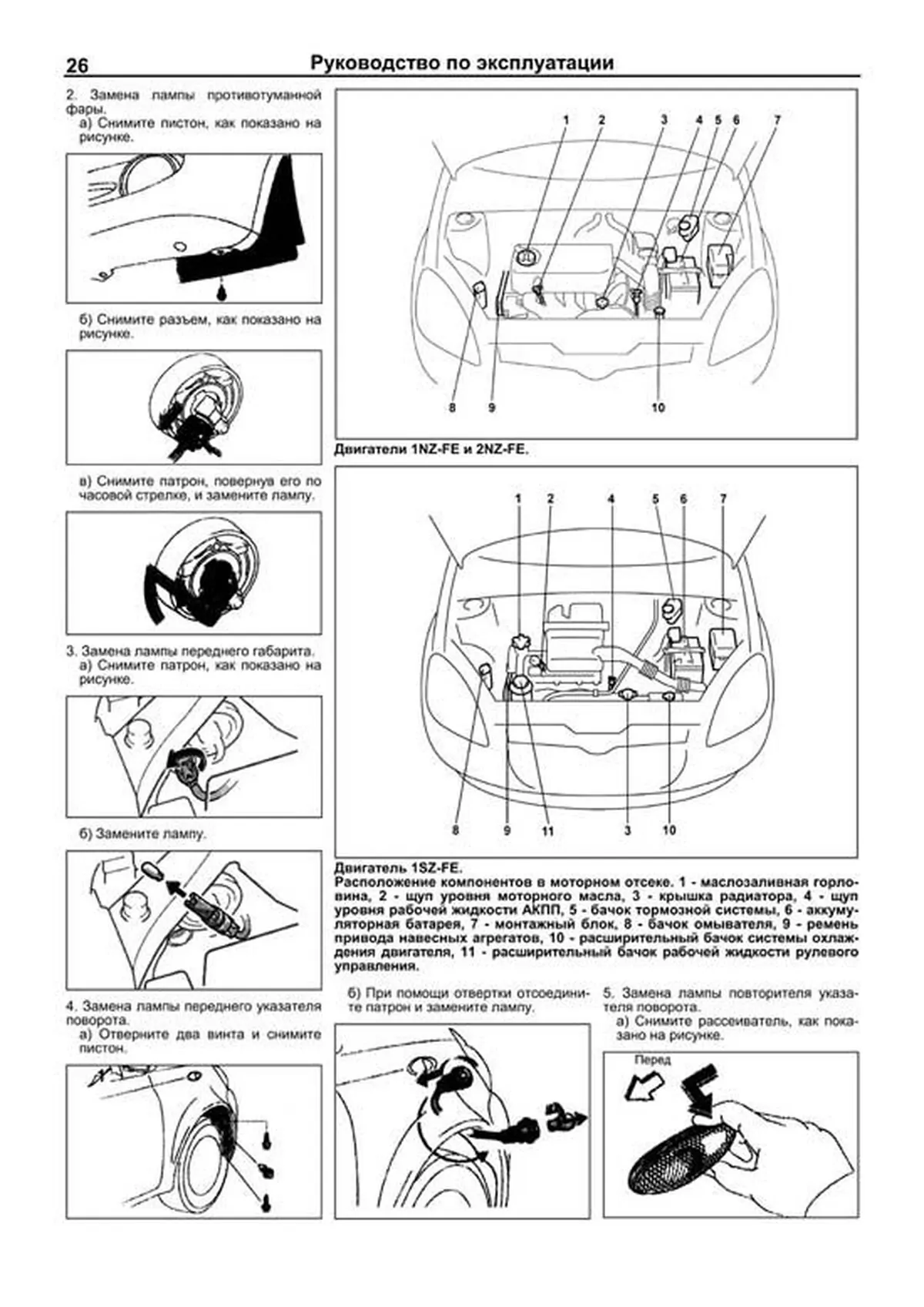 Книга: TOYOTA YARIS / TOYOTA ECHO / TOYOTA YARIS VERSO (б) 1999-2005 г.в., рем., экспл., то | Легион-Aвтодата