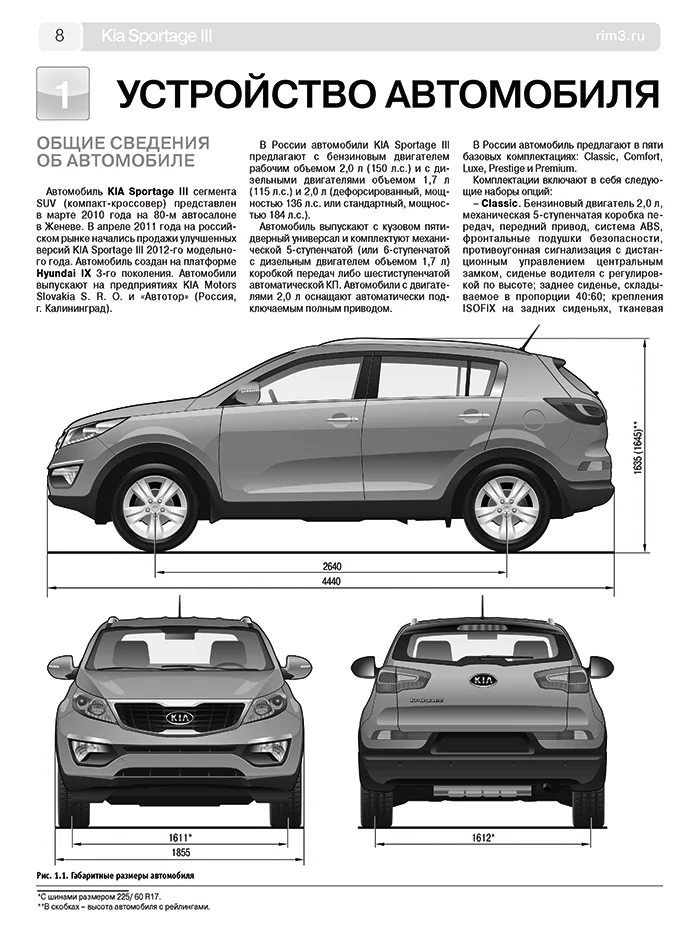Книга: KIA SPORTAGE 3 (б , д) с 2010 г.в. рем., экспл., то, Ч/Б фото., сер. ШАР | Третий Рим