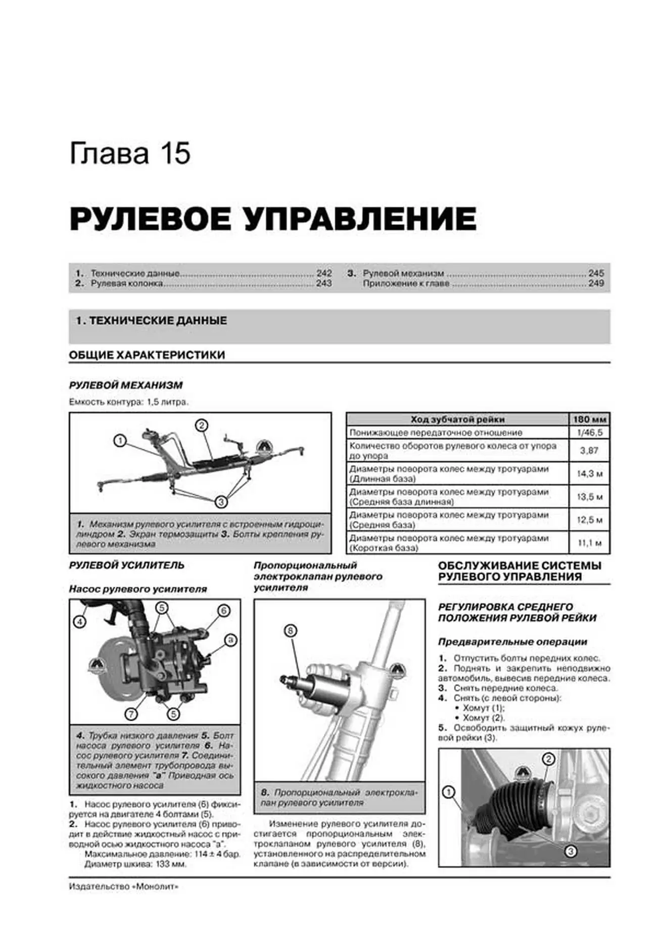 Книга: CITROEN JUMPER / FIAT DUCATO / PEUGEOT BOXER (д) с 2006 г.в., рем., экспл., то | Монолит