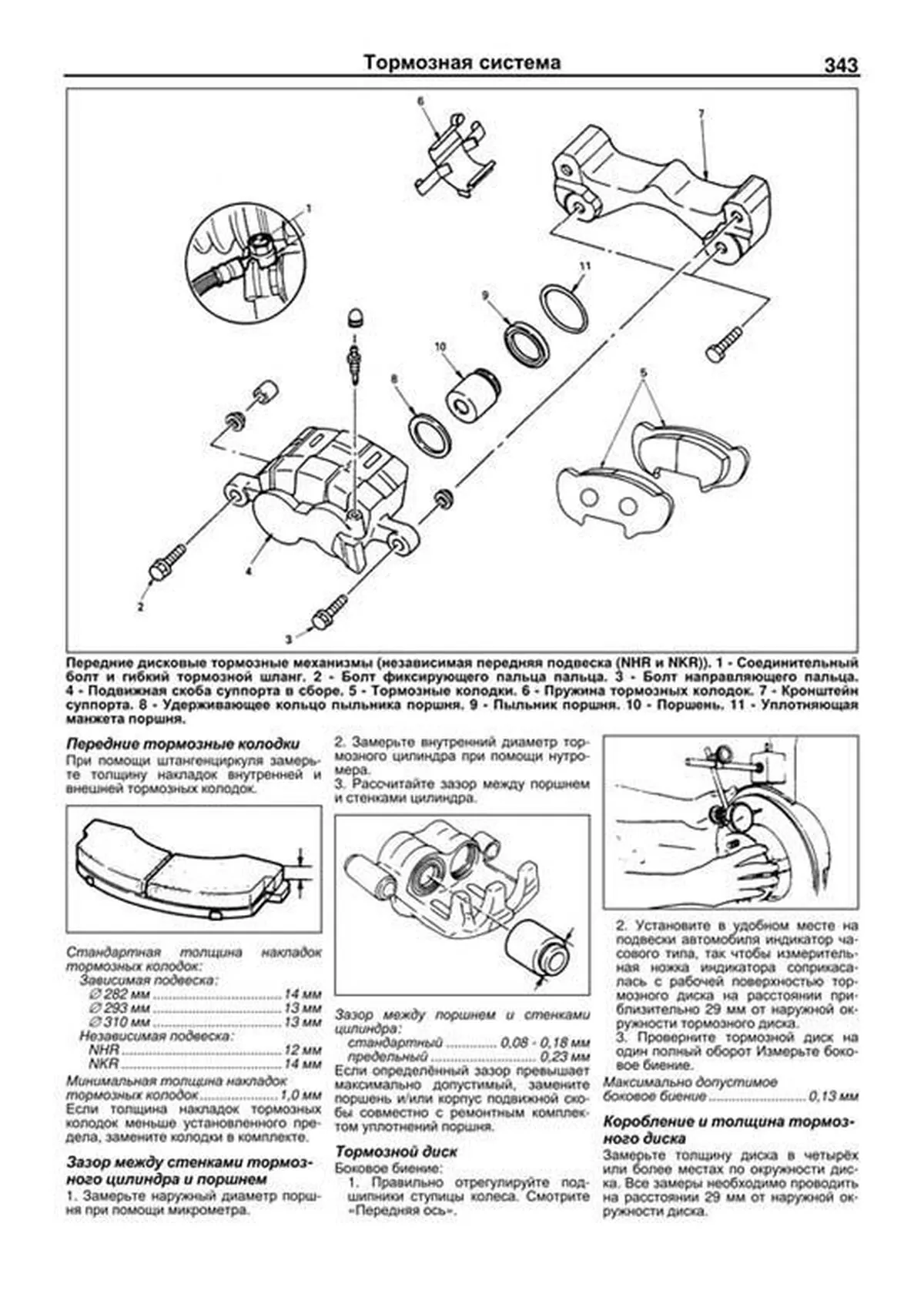 Книга: ISUZU ELF  / N-series (д) 1993-2004 г.в., NISSAN ATLAS (д) 1999-2004 г.в., рем., экспл., то, сер.ПРОФ. | Легион-Aвтодата
