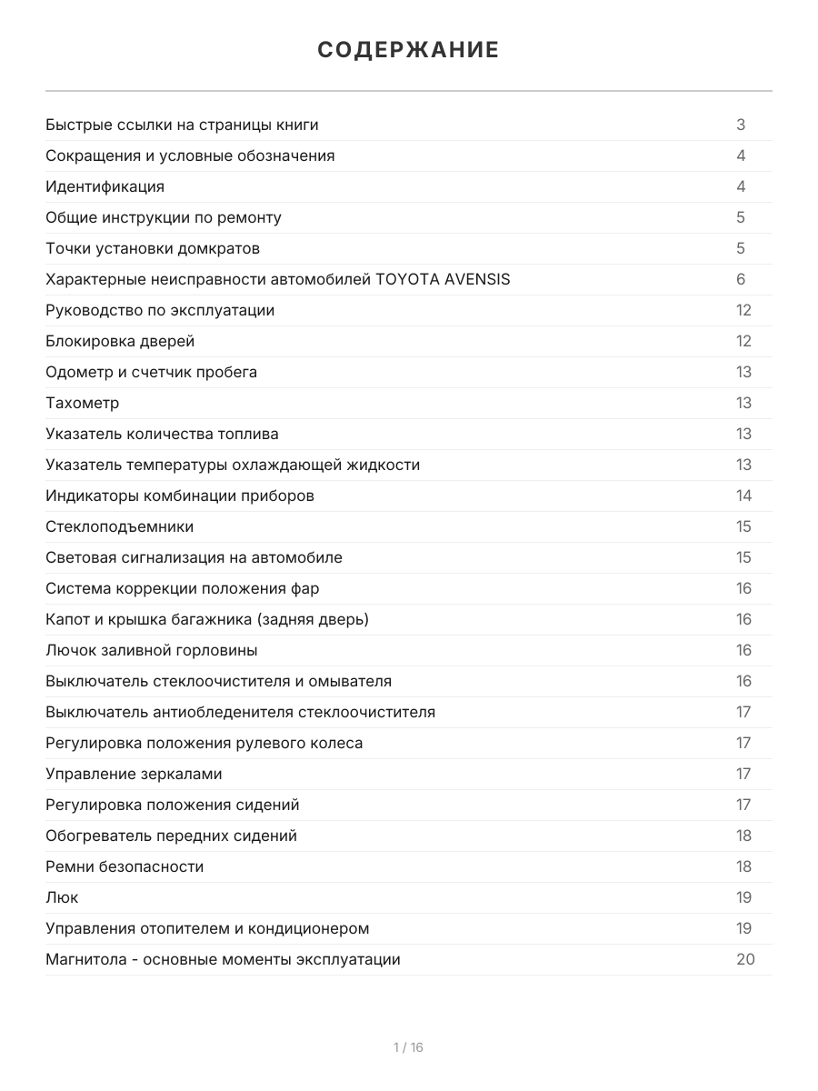 Книга: TOYOTA AVENSIS (б) 1997-2003 г.в., рем., экспл., то, сер.ПРОФ. | Легион-Aвтодата
