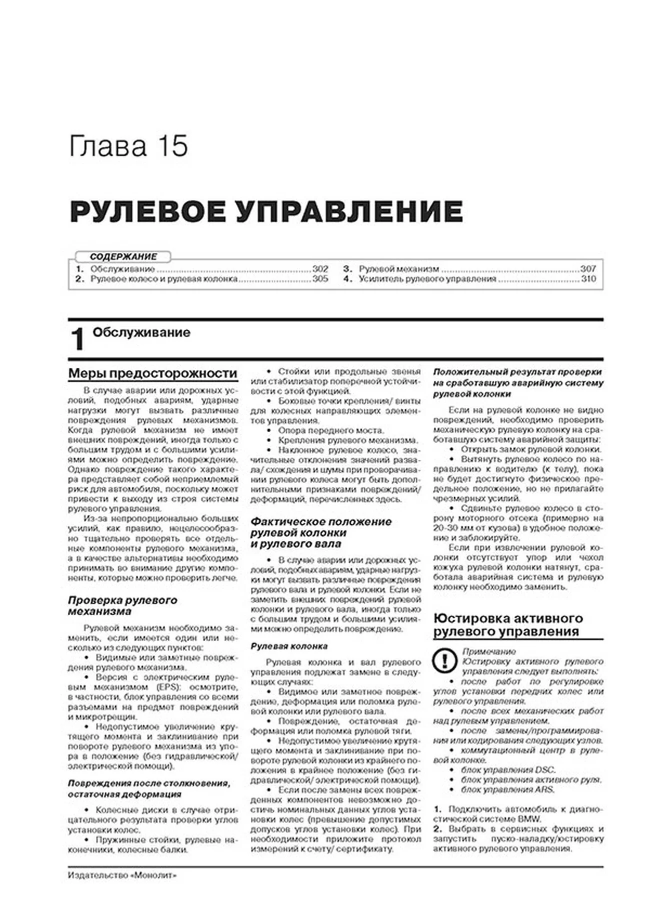Книга: BMW X5 (б , д) c 2013 г.в., рем., экспл., то, сер. ЗС | Монолит