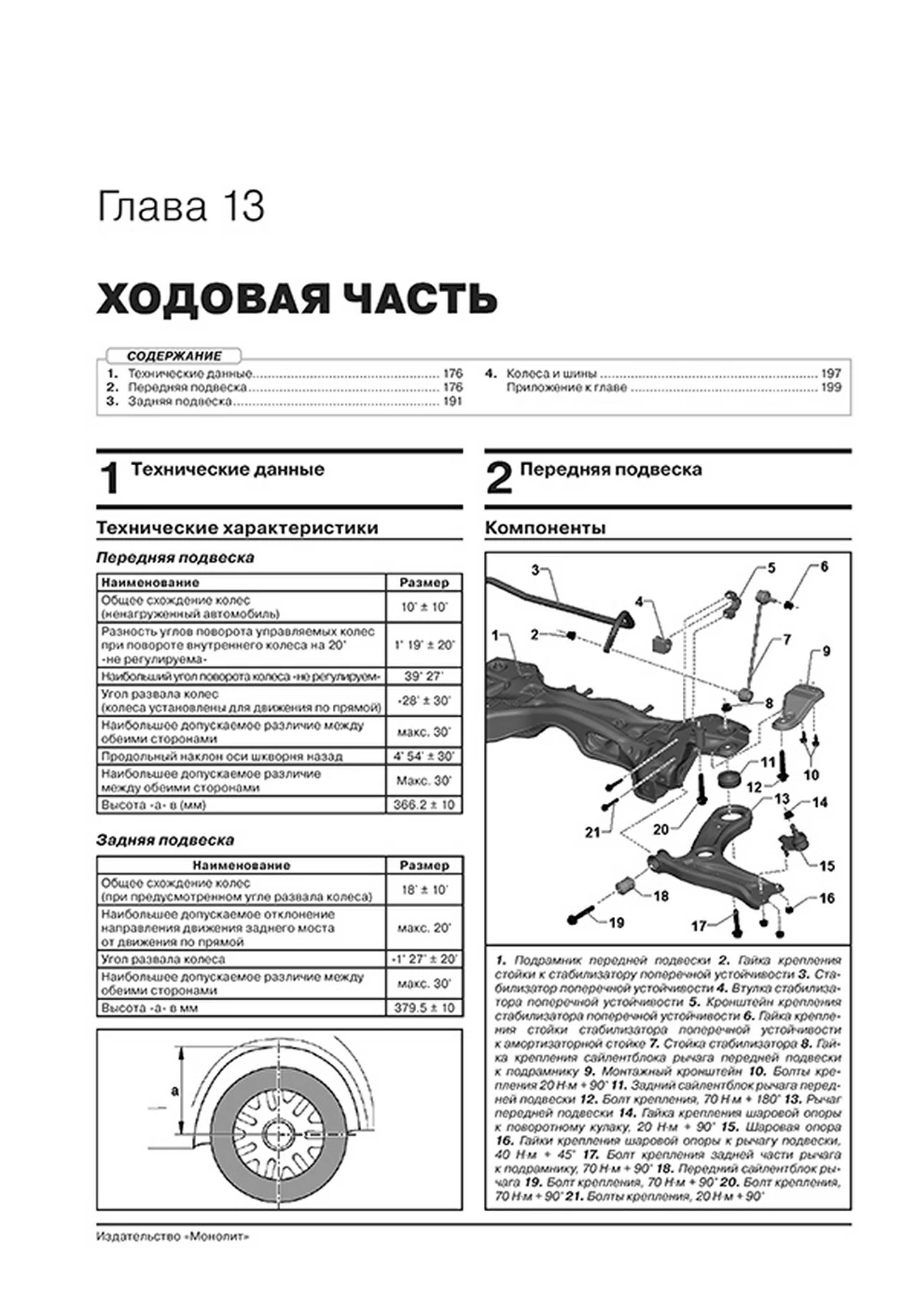 Книга: SKODA RAPID (б) с 2019 г.в. рем., экспл., то, сер. ЗС | Монолит