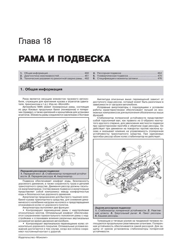 Книга: MAN TGA (д) с 2000 г.в. рем., экспл., то + каталог деталей | Монолит