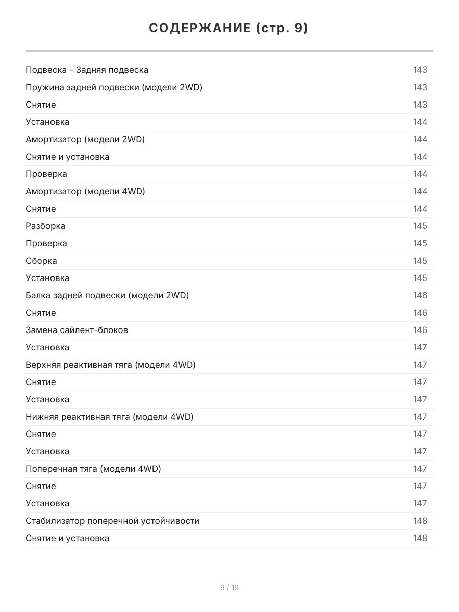 Книга: TOYOTA IST  (б) 2002-2007 г.в., рем., экспл., то | Легион-Aвтодата
