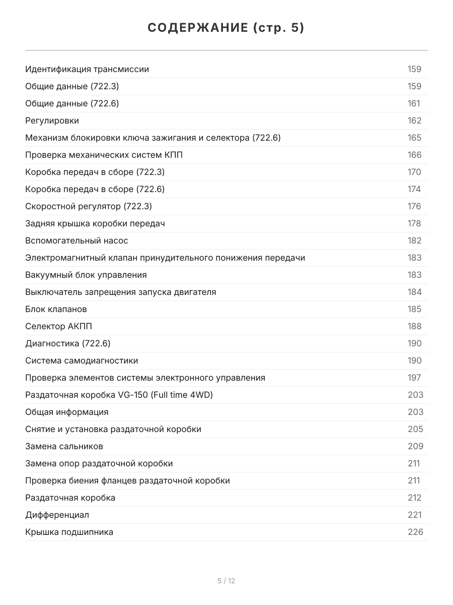 Книга: MERCEDES BENZ GELANDEWAGEN / W463 G300, G320, G500 (б) 1989-2005 г.в., рем., экспл., то, сер.ПРОФ. | Легион-Aвтодата