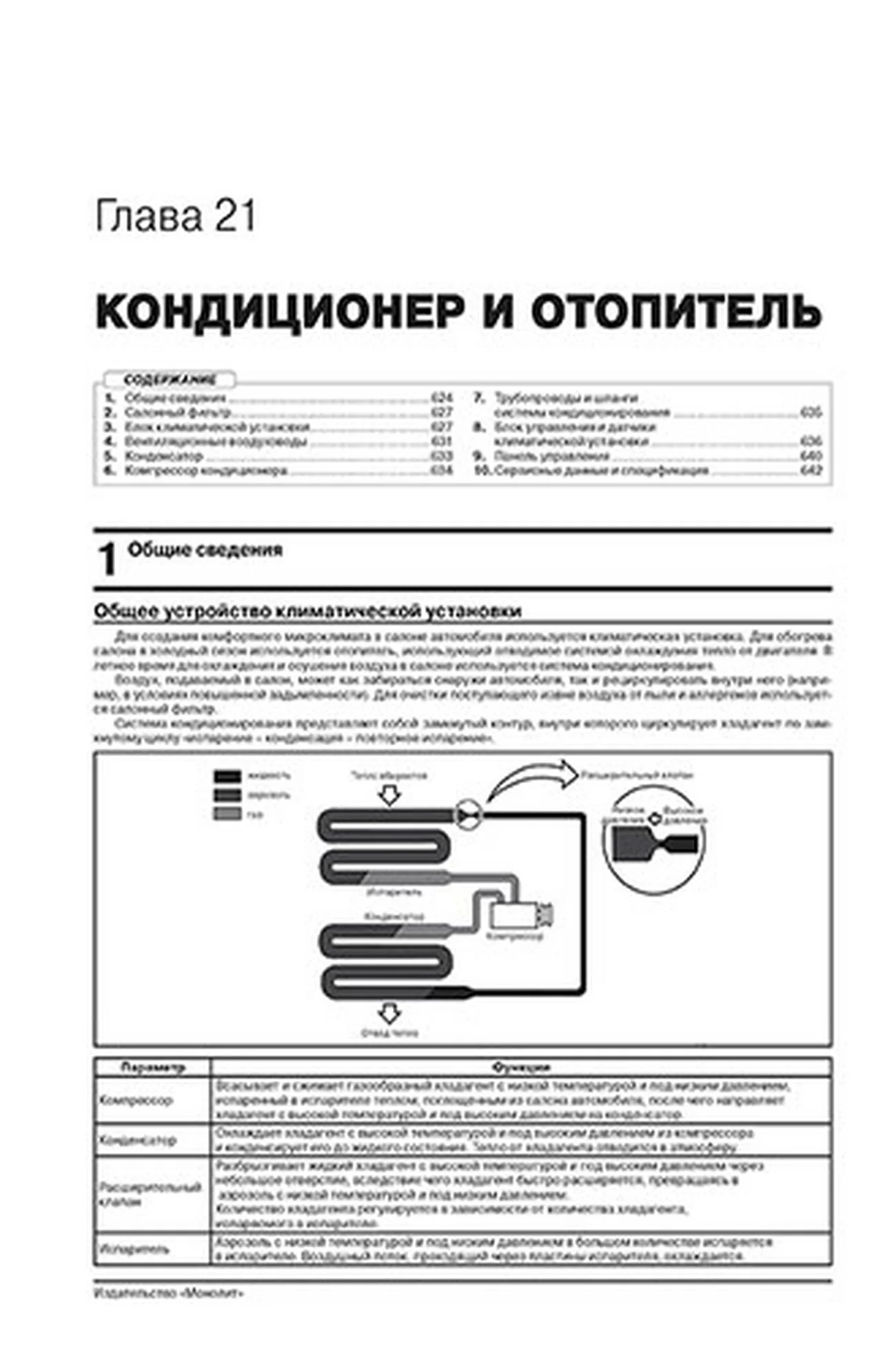 Книга: SUBARU LEGACY / SUBARU OUTBACK (б) с 2009 + рест. с 2012 г.в., рем., экспл., то, сер. ЗС | Монолит
