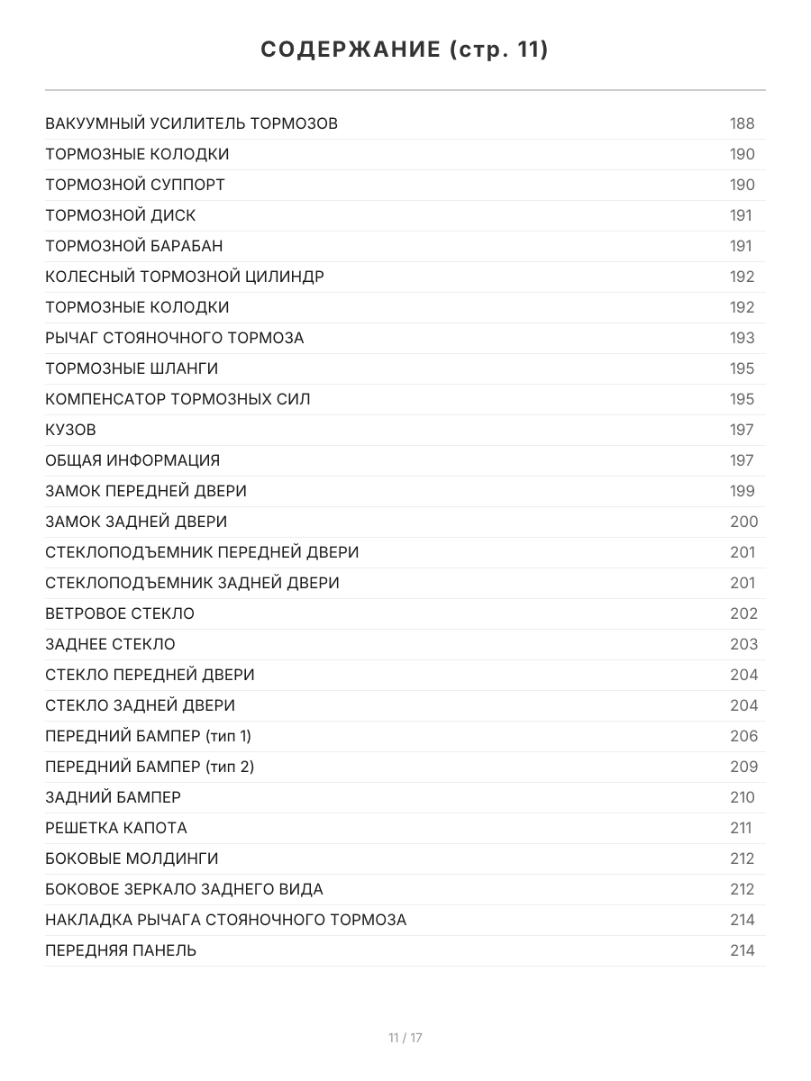 Книга: RENAULT CLIO SYMBOL (б) с 2000 + рест. с 2002 г.в., рем., экспл., то, сер.ПРОФ. | Легион-Aвтодата