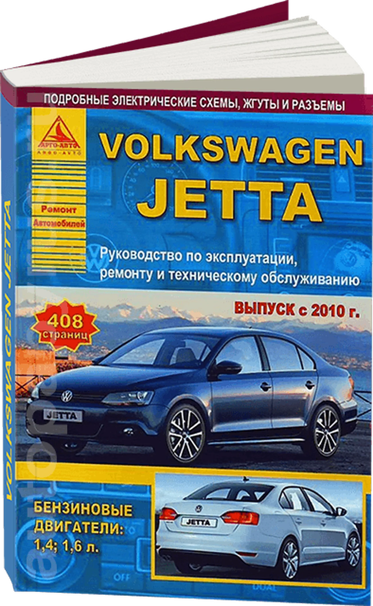 Книга: VOLKSWAGEN JETTA (б) с 2010 г.в., рем., экспл., то | Арго-Авто