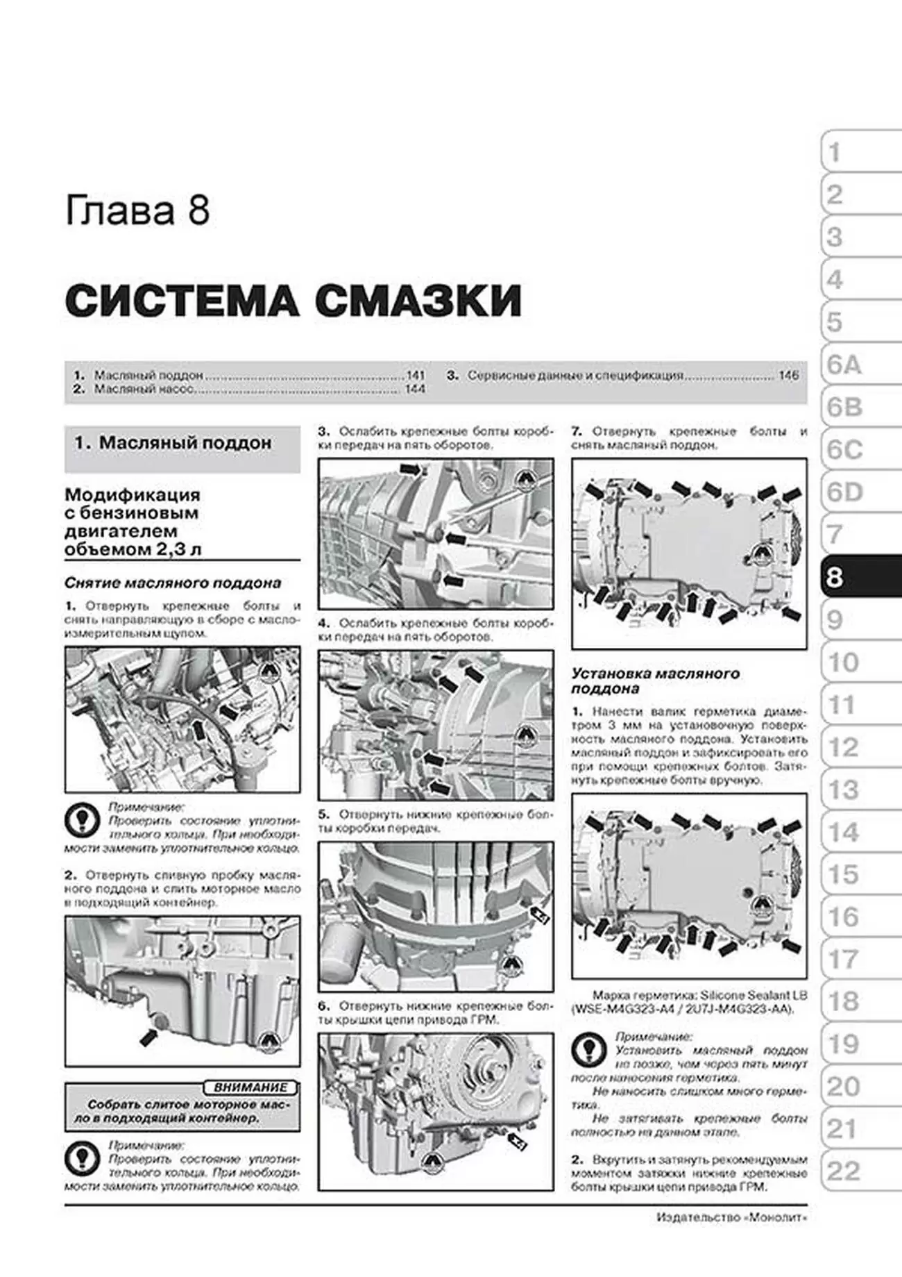 Книга: FORD TRANSIT (V347 / 348) / TOURNEO (BUS M1 / M2) / KOMBI / VAN / SUPERVAN / CARGO / CARGO VAN / CARGO SPACE (б , д) с 2006 + рест. с 2011 г.в., рем., экспл., то, сер. ЗС | Монолит