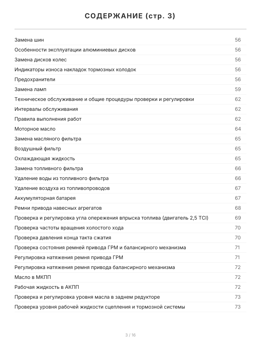 Книга: HYUNDAI H1 / GRAND STAREX (д) с 2007 г.в., рем., экспл., то, сер.ПРОФ. | Легион-Aвтодата