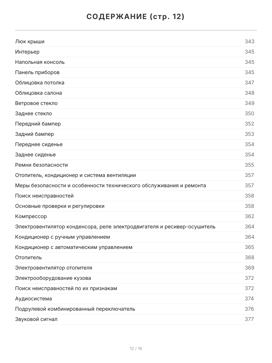 Книга: HYUNDAI ELANTRA III (XD) (б) 2000-2006 / 2008-2010 г.в., рем., экспл., то, сер.ПРОФ. | Легион-Aвтодата