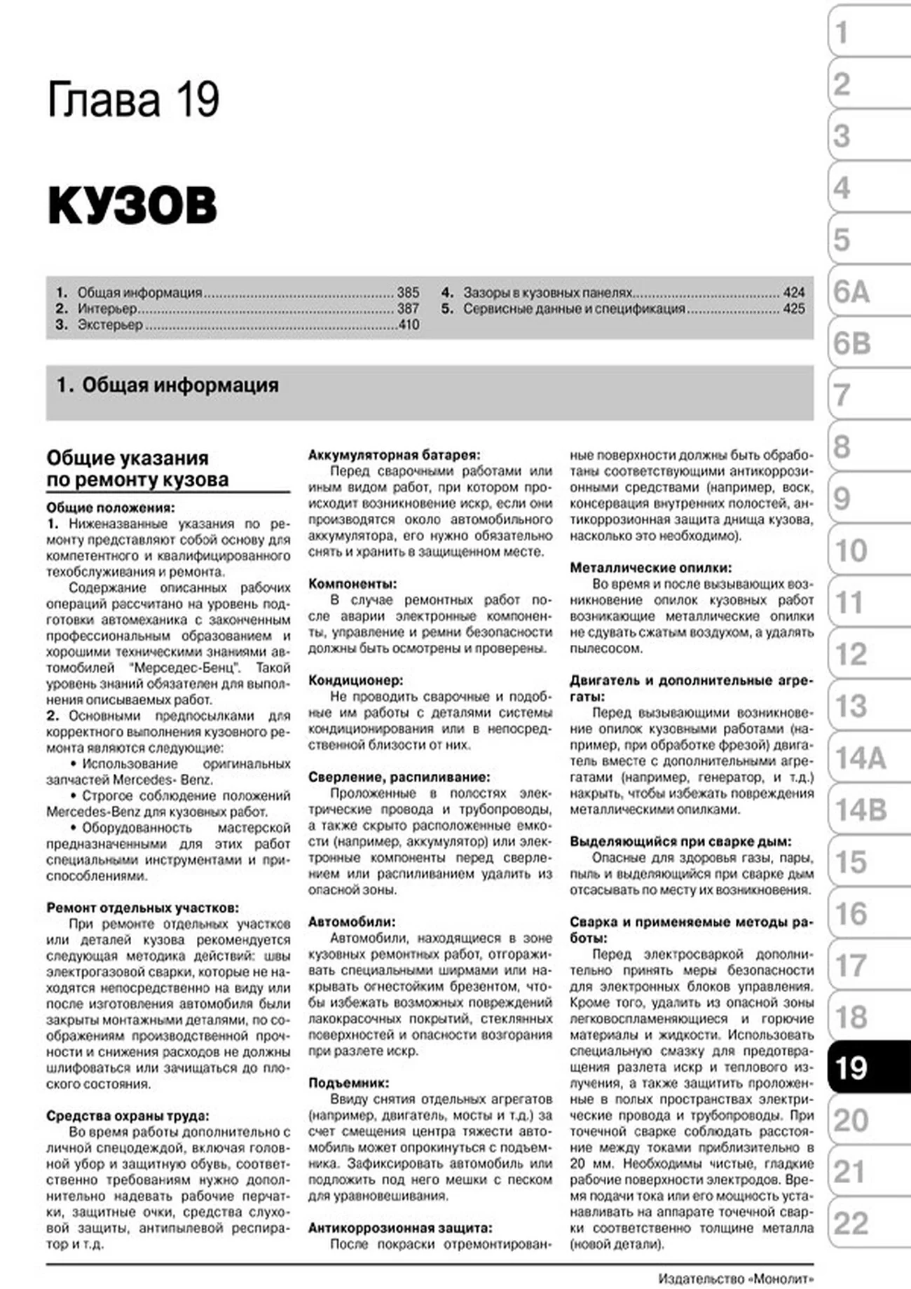 Книга: MERCEDES-BENZ C-KLASSE (W204) (б , д) с 2007 + рест. с 2011 г.в., рем., экспл., то, сер. ЗС | Монолит