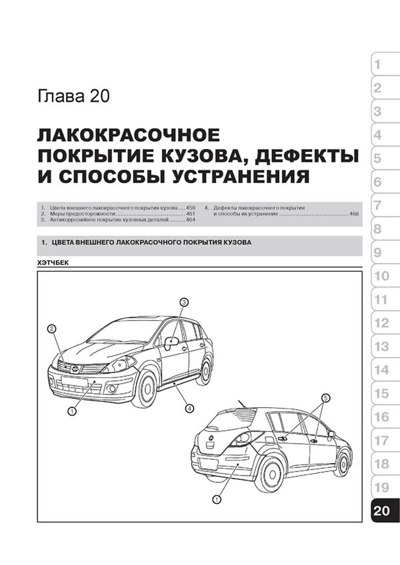 Книга: NISSAN TIIDA / TIIDA LATIO (б , д) с 2004 г.в., рем., экспл., то, сер. ЗС | Монолит