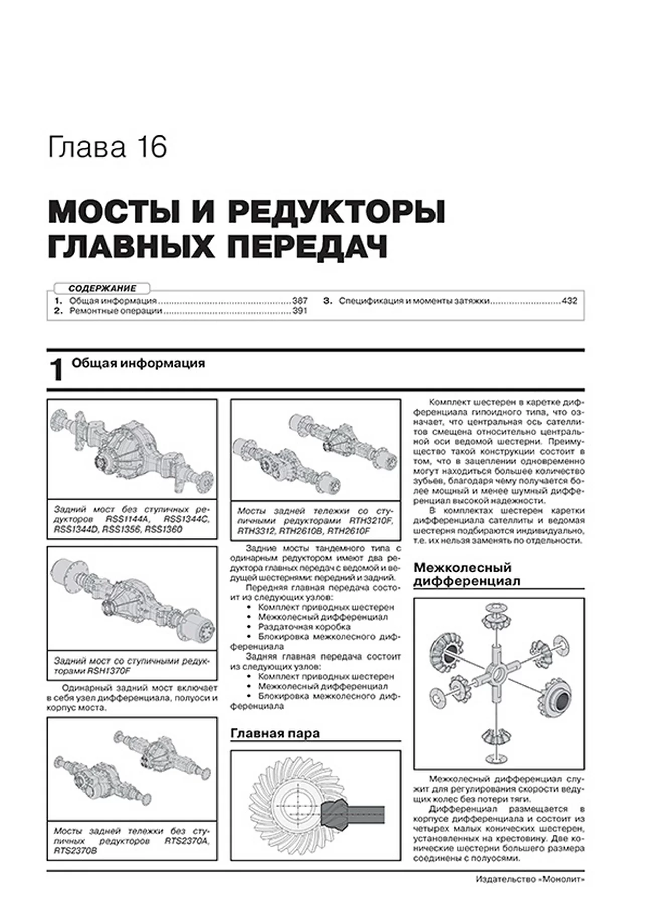 Книга: VOLVO FH (д) с 2012 + рест. с 2016 г.в., рем., экспл., то, сер. ЗС (в 2-х тoмах) | Монолит