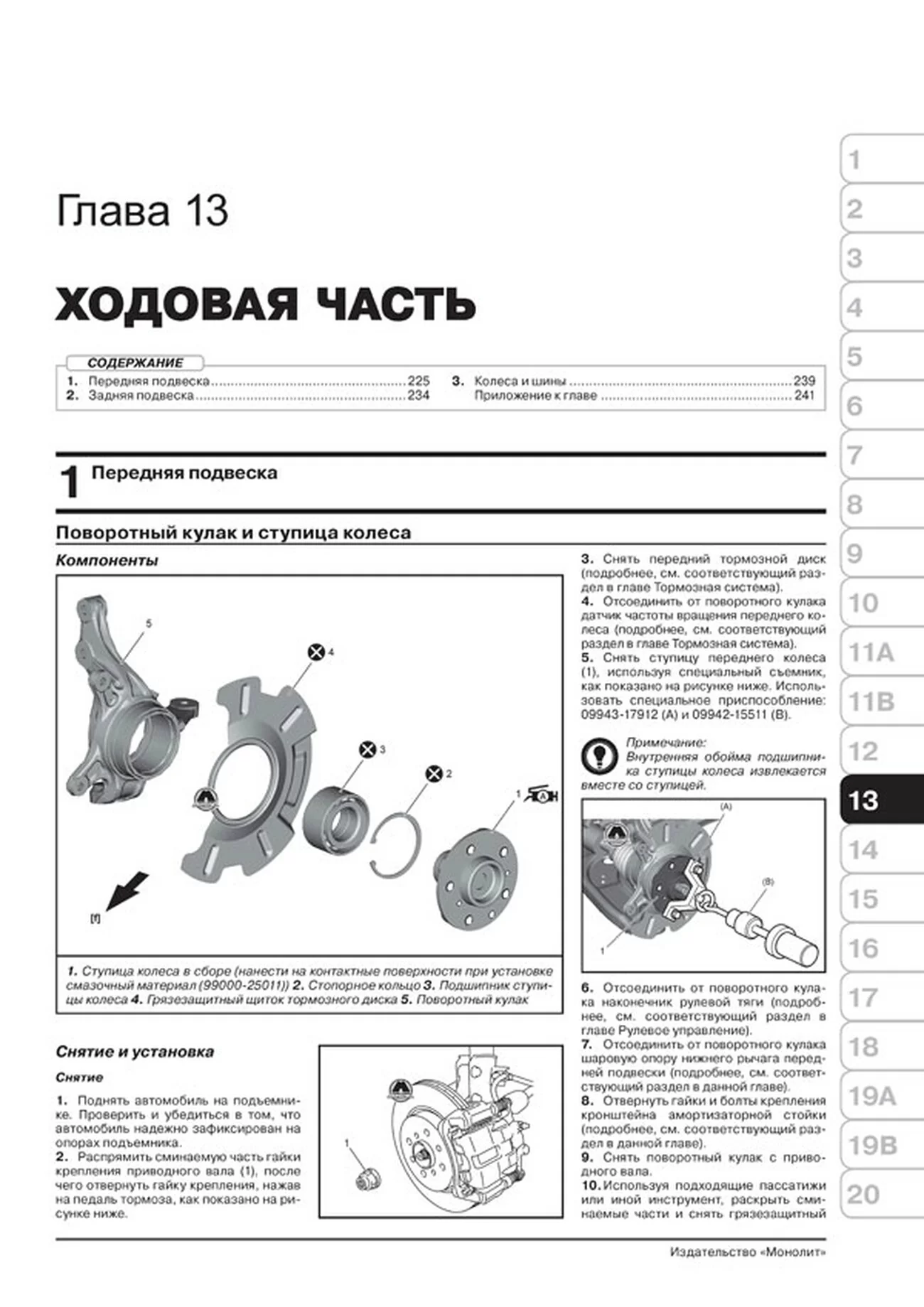 Книга: SUZUKI NEW SX4 / SX4 S-Cross (б) с 2013 + рест. с 2016 г.в., рем., экспл., то, сер. ЗС | Монолит