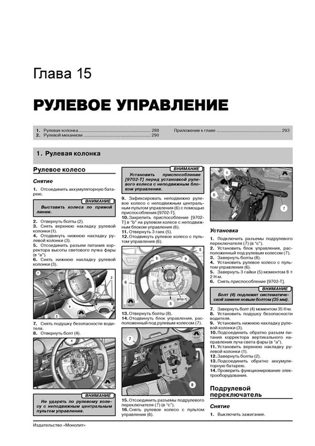 Книга: CITROEN C5 (б , д) с 2008 + рест. с 2011 г.в., рем., экспл., то, сер. ЗС | Монолит