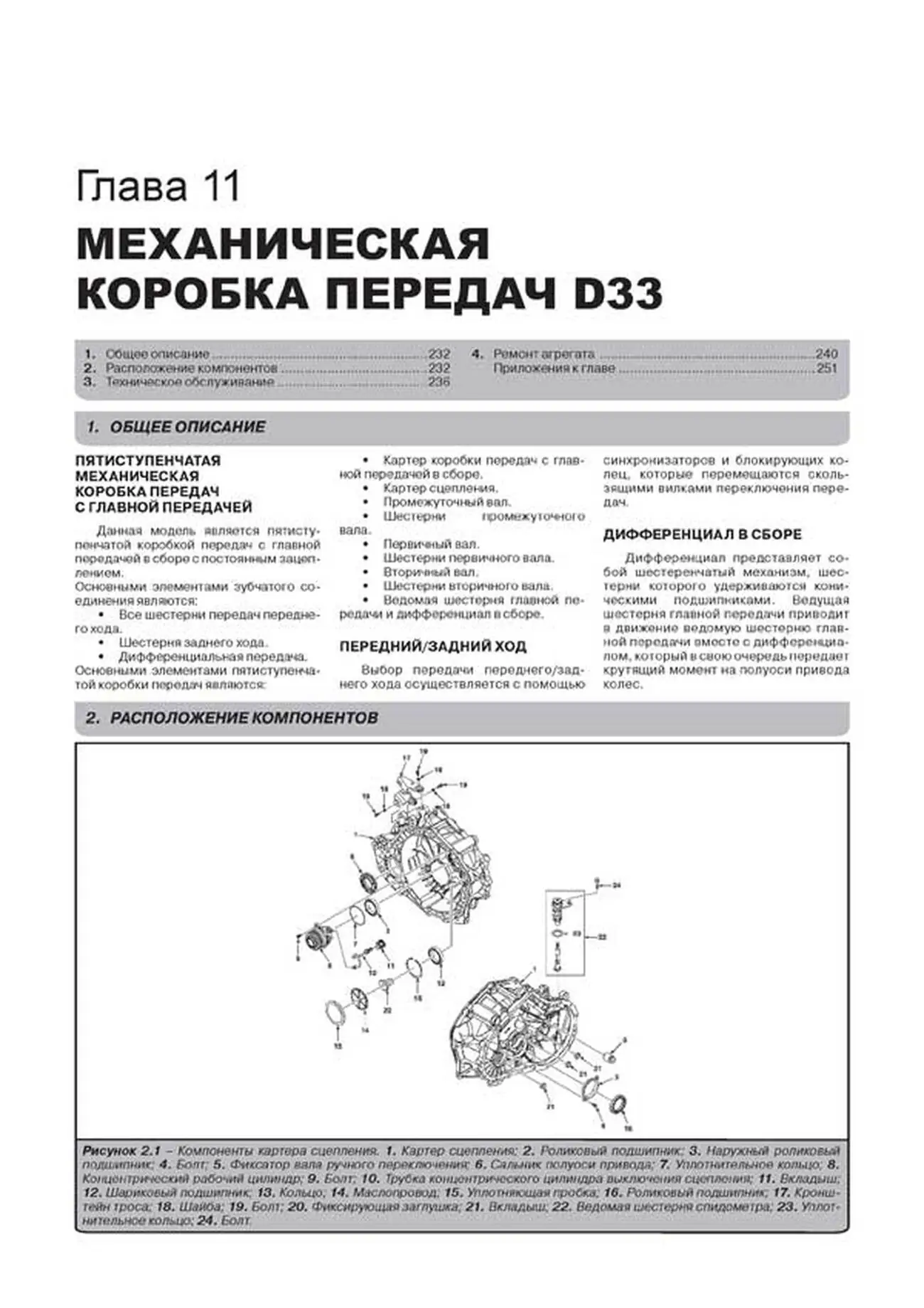 Книга: CHEVROLET EPICA с 2006 г.в. / CHEVROLET EVANDA (DAEWOO MAGNUS) (б , д) с 2001 г.в., рем., экспл., то, сер. ЗС | Монолит