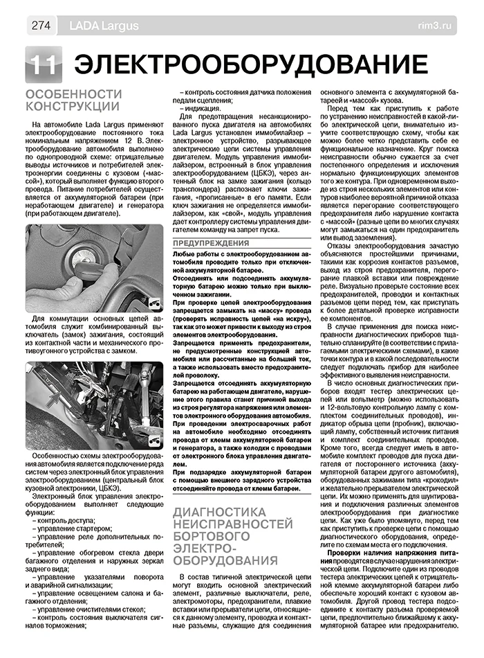 Книга: LADA LARGUS 2 / LARGUS 2 CROSS (б) с 2016 г.в., рем., экспл., то, Ч/Б фото., сер. ШАР | Третий Рим