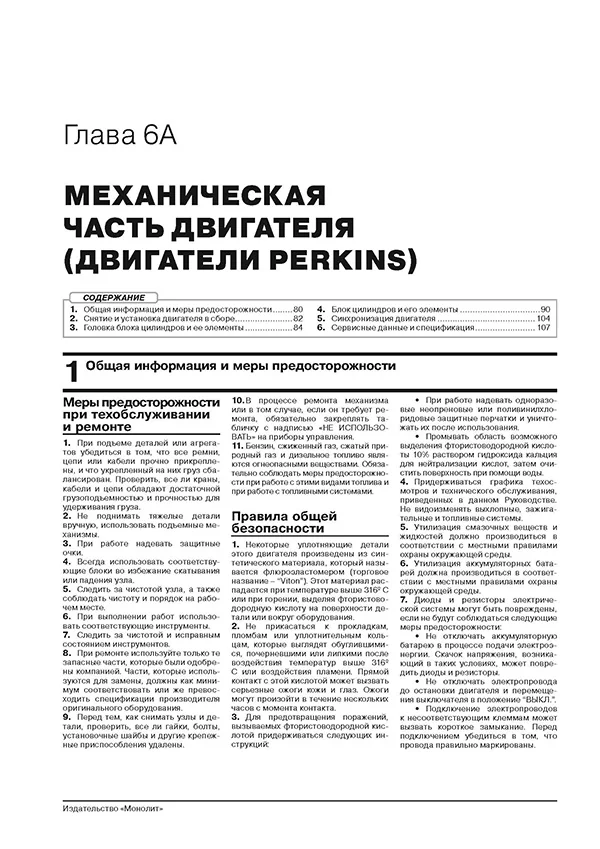Книга: Экскаваторы-погрузчики JCB 3CX / 4CX и их модификации с 1991 по 2010 г.в., (д), рем., экспл., то, сер. ЗС. | Монолит