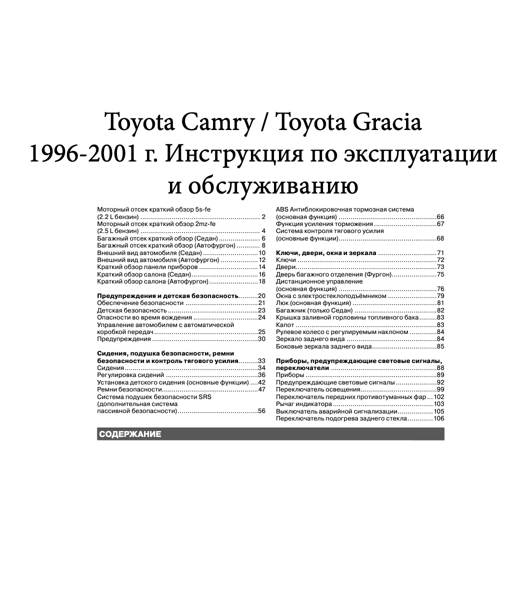 Книга: TOYOTA CAMRY / GRACIA 1996-2001 г.в., экспл., то, сер. ВОС. | Монолит