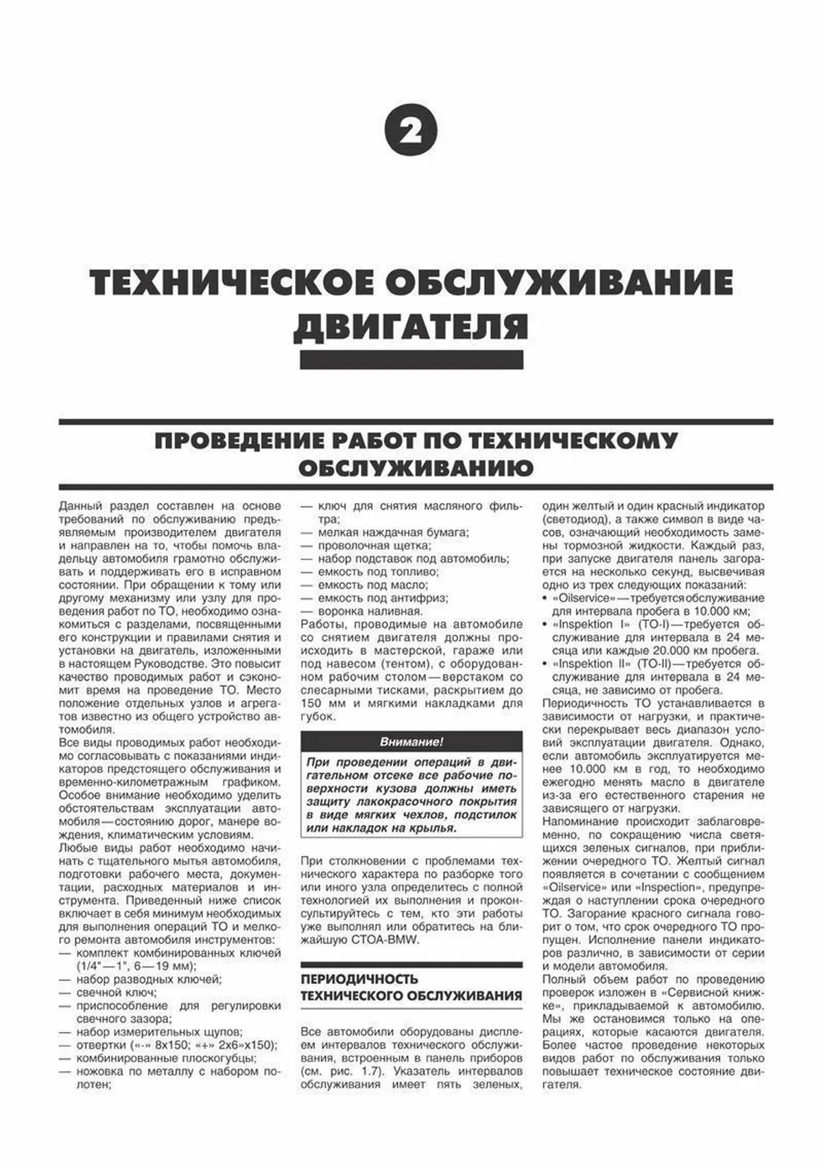 Книга: Двигатели BMW (M50, M52, M54, M56, S38, S50, S52, S54) (б) | Легион-Aвтодата