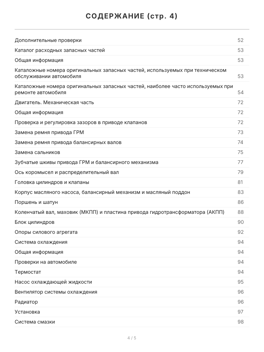 Книга: HYUNDAI H1 / STAREX (д) 1998-2007 г.в., рем., экспл., то, сер.ПРОФ. | Легион-Aвтодата