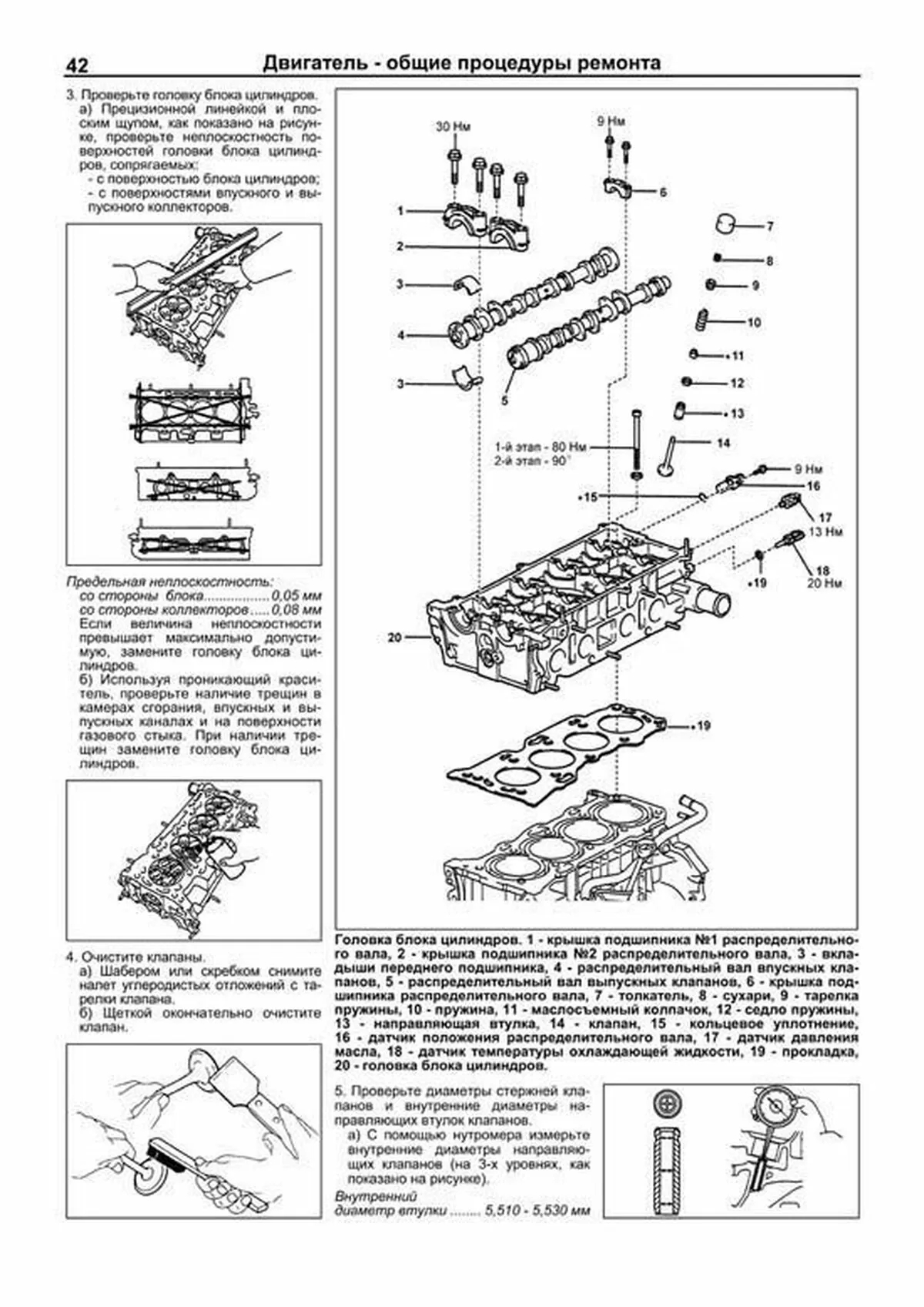 Книга: Двигатели TOYOTA 1AZ-FE / 1AZ-FSE / 2AZ-FE / 2AZ-FSE, рем., то | Легион-Aвтодата