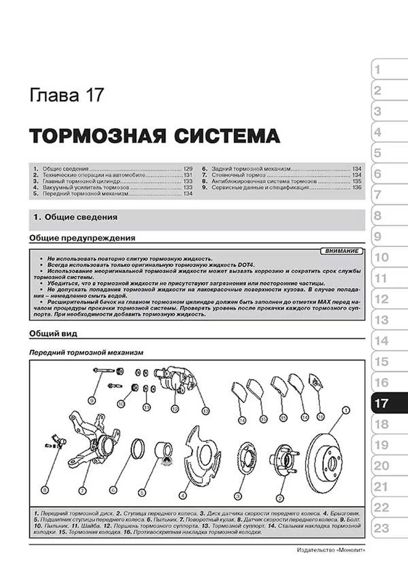 Книга: LIFAN SMILY (320) (б) с 2008 г.в. рем., экспл., то, сер. ЗС | Монолит