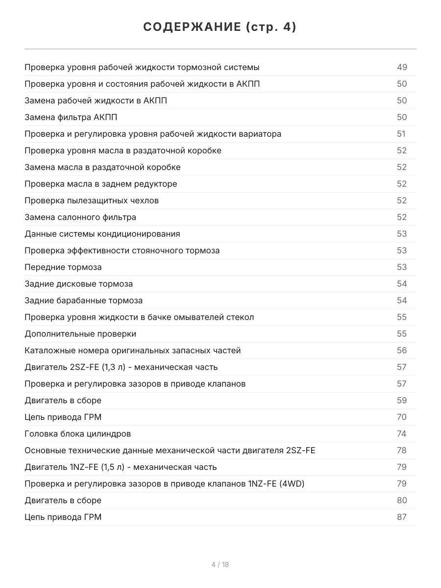 Книга: TOYOTA RACTIS (б) 2005-2010 г.в. рем., экспл., то | Легион-Aвтодата
