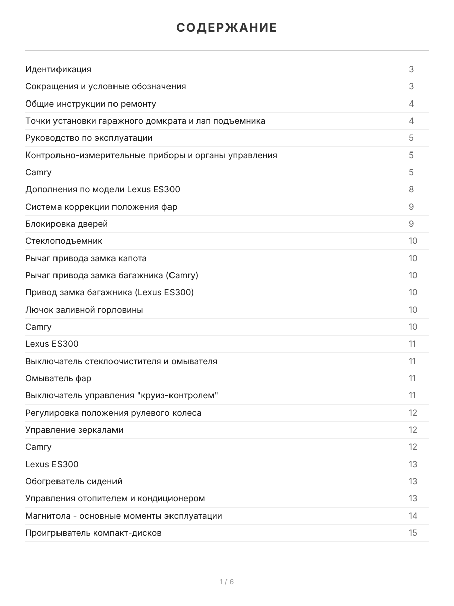 Книга: TOYOTA CAMRY / LEXUS ES300 (б) 1996-2001 г.в., рем., экспл., то | Легион-Aвтодата