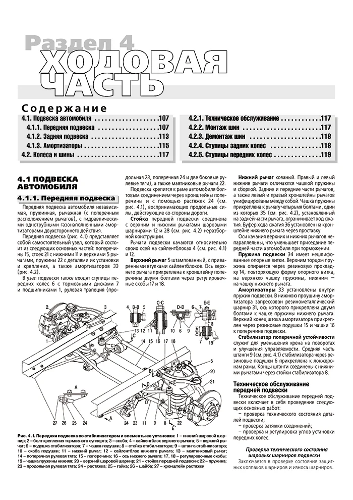 Книга: ГАЗ 2752, 2310, 2217, 22171 СОБОЛЬ (б), рем., экспл., то | Третий Рим