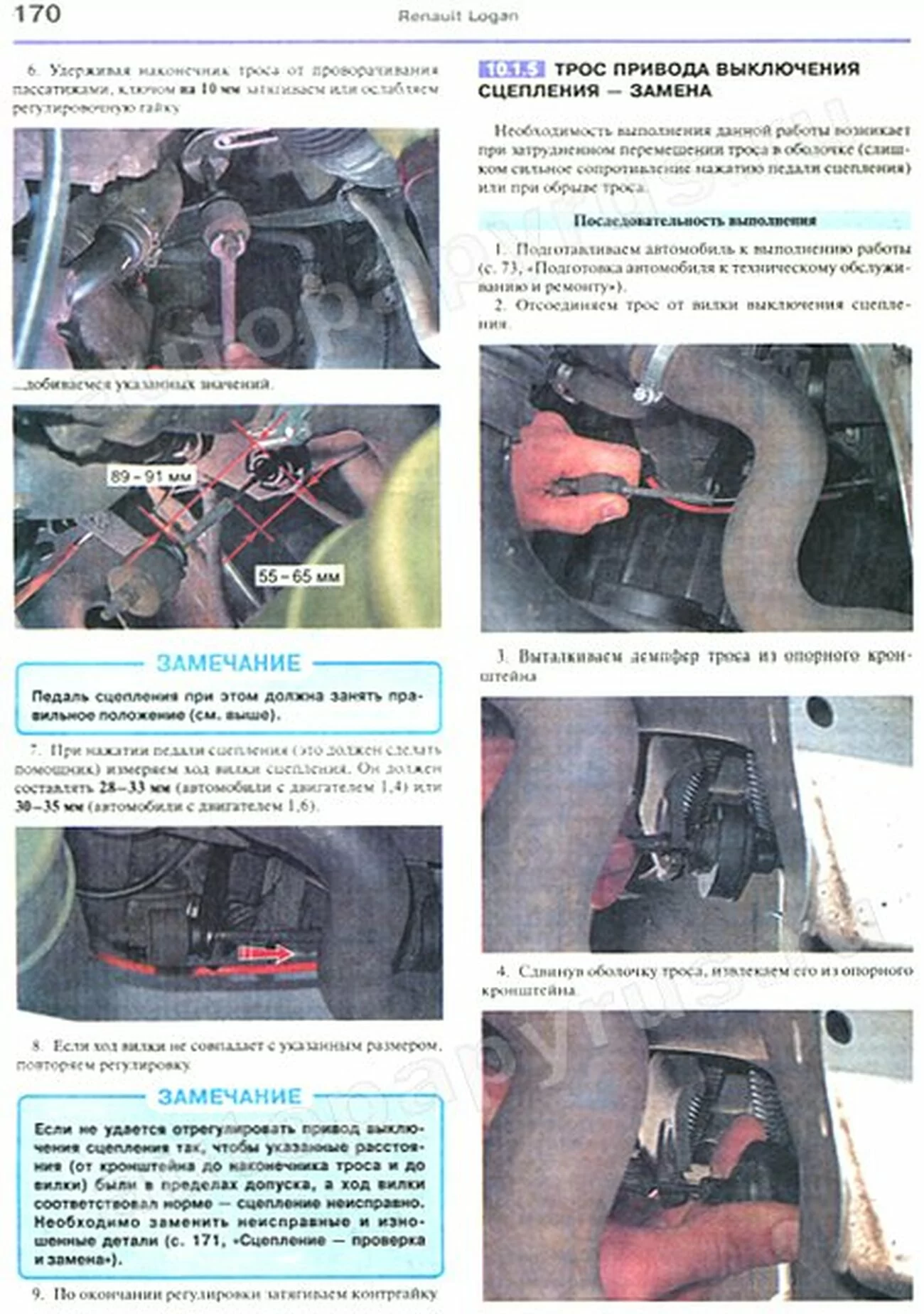 Книга: RENAULT LOGAN (б) с 2005 г.в. + рест. 2010 г., рем., экспл., то, ЦВЕТ. фото., сер. ЯРС | Мир Автокниг