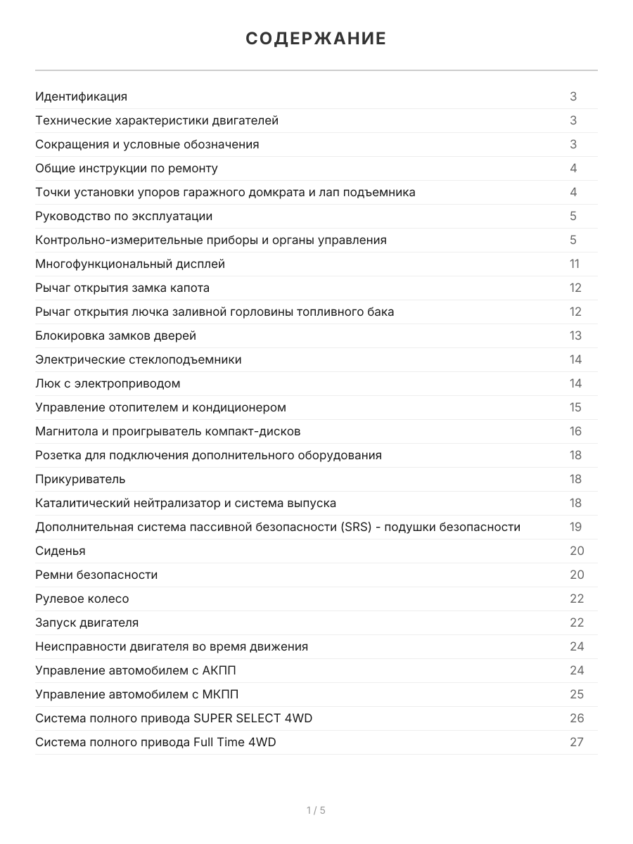 Книга: MITSUBISHI PAJERO PININ (б) 1999-2005 г.в., рем., экспл., то | Легион-Aвтодата