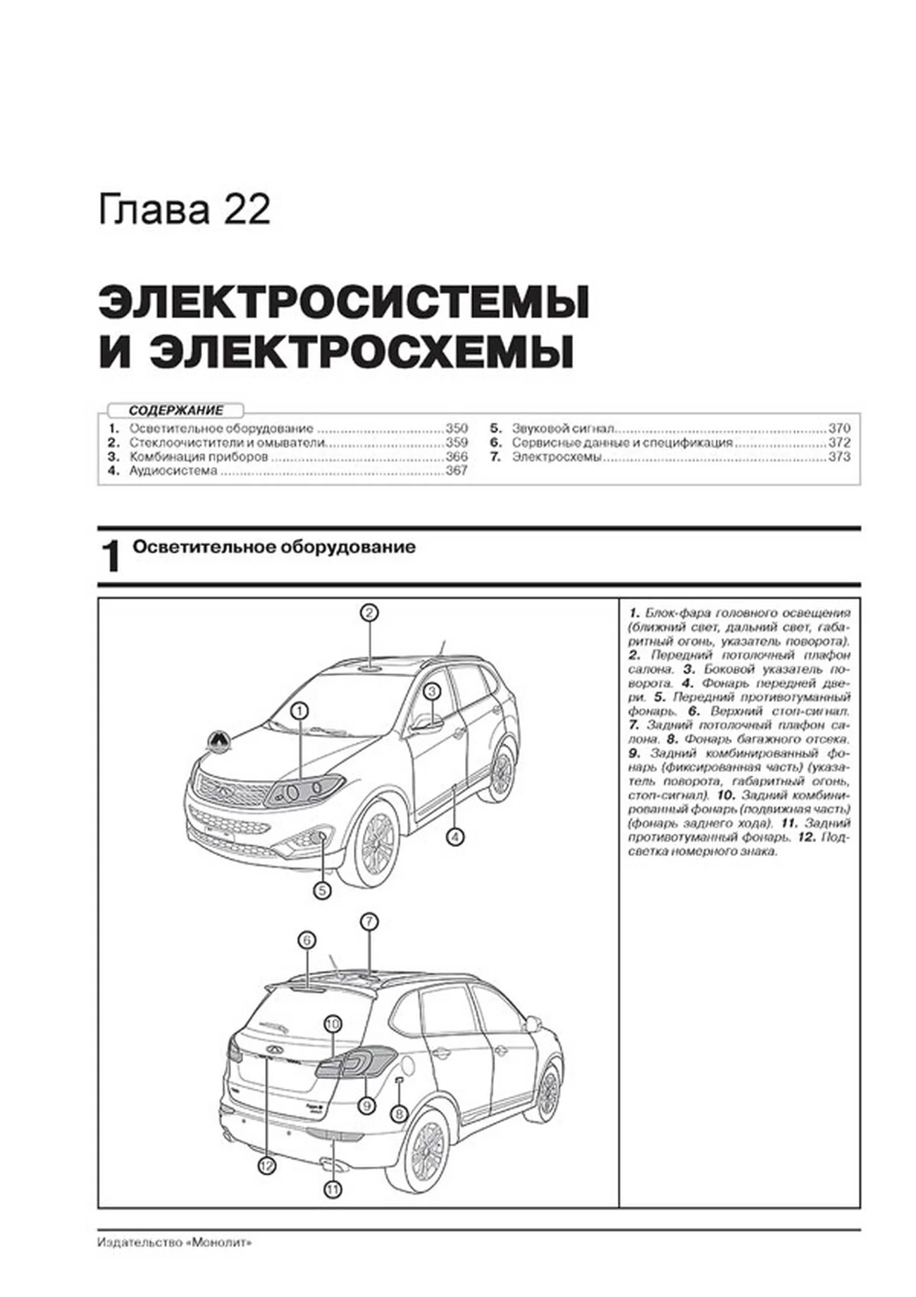 Книга: CHERY TIGGO 5 / TIGGO 5 FL (б) с 2013 + рест. с 2015 г.в., рем., экспл., то, сер. ЗС | Монолит
