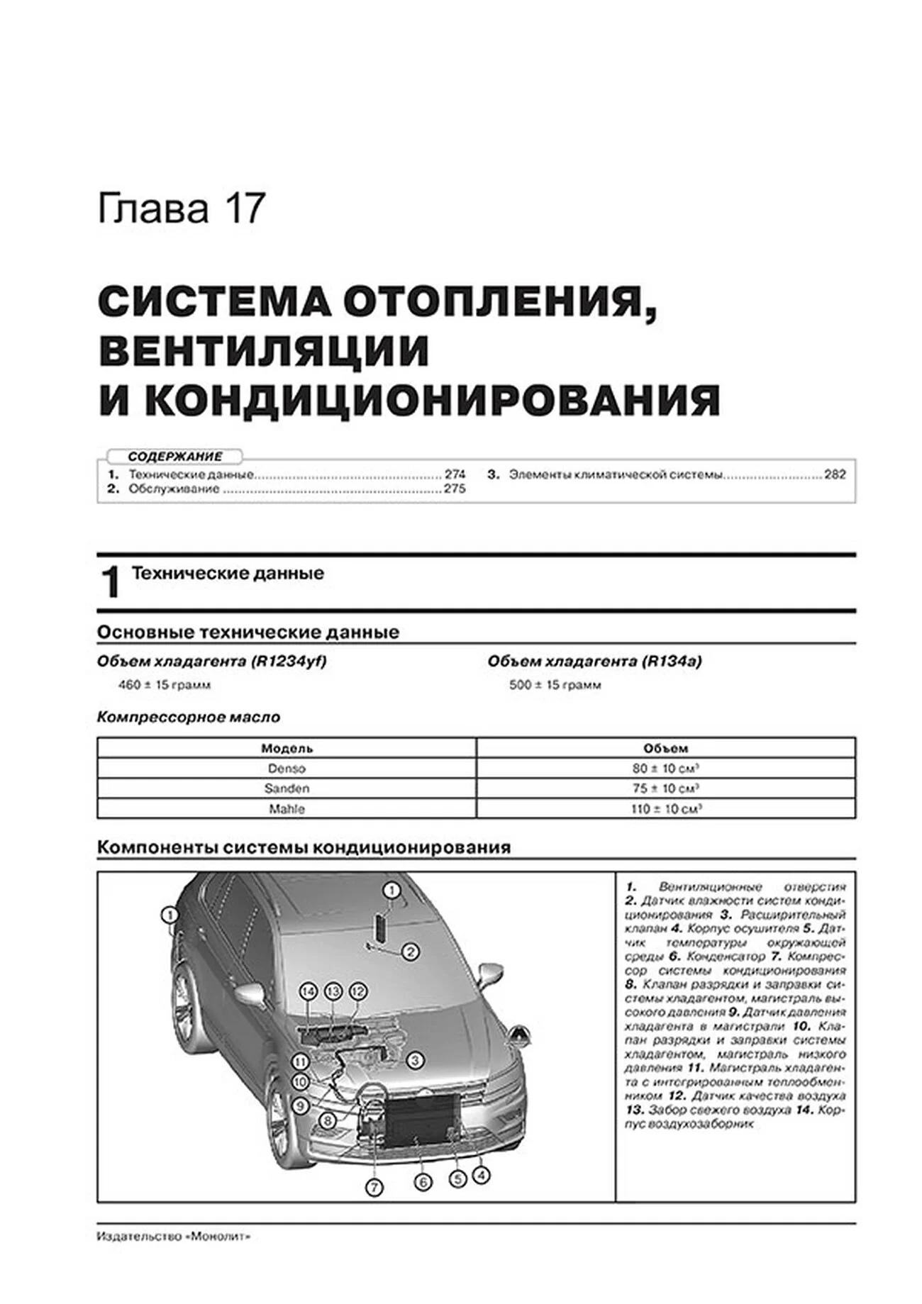 Книга: VOLKSWAGEN TIGUAN BT2 (б) с 2020 г.в. рем., экспл., то, сер. ЗС | Монолит