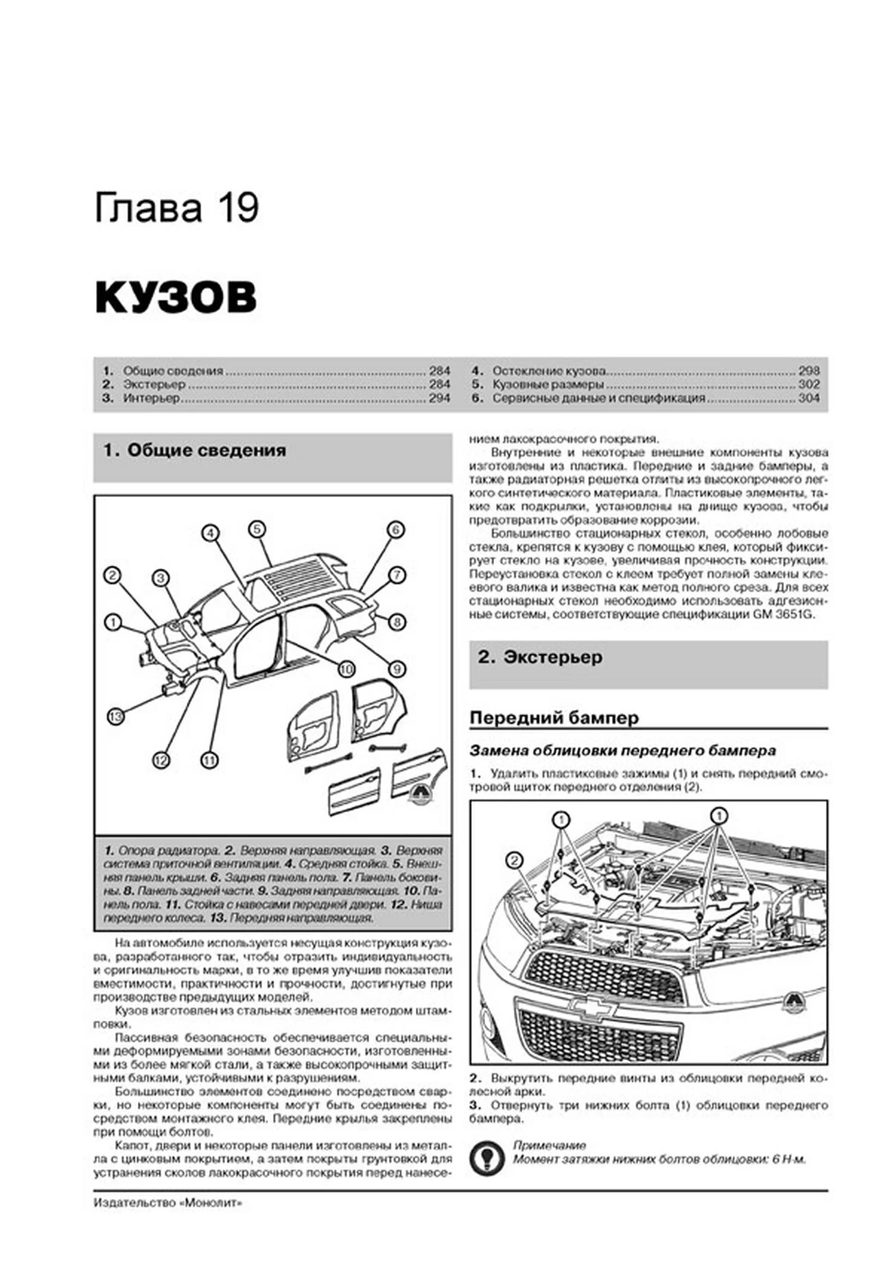 Книга: CHEVROLET CAPTIVA (б , д) с 2011 г.в., рем., экспл., то, сер. ЗС | Монолит