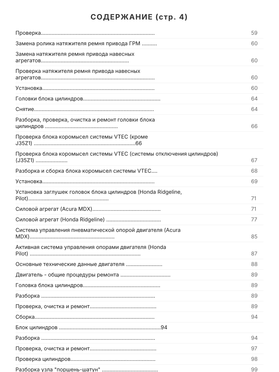 Книга: ACURA MDX / HONDA RIDGELINE / HONDA PILOT (б) с 2001 г.в., рем., экспл., то | Легион-Aвтодата