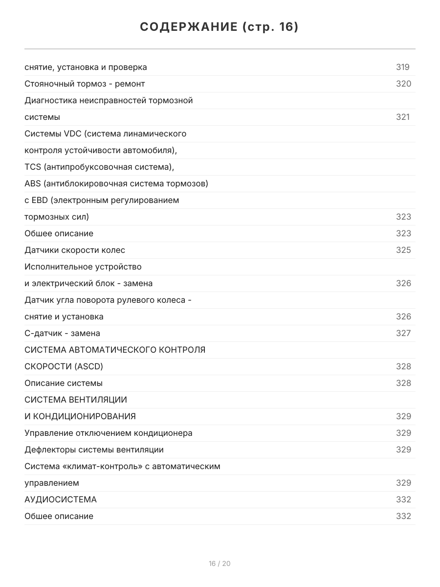 Книга: NISSAN TEANA (б) 2003-2008 г.в., рем., экспл., то | СверчокЪ