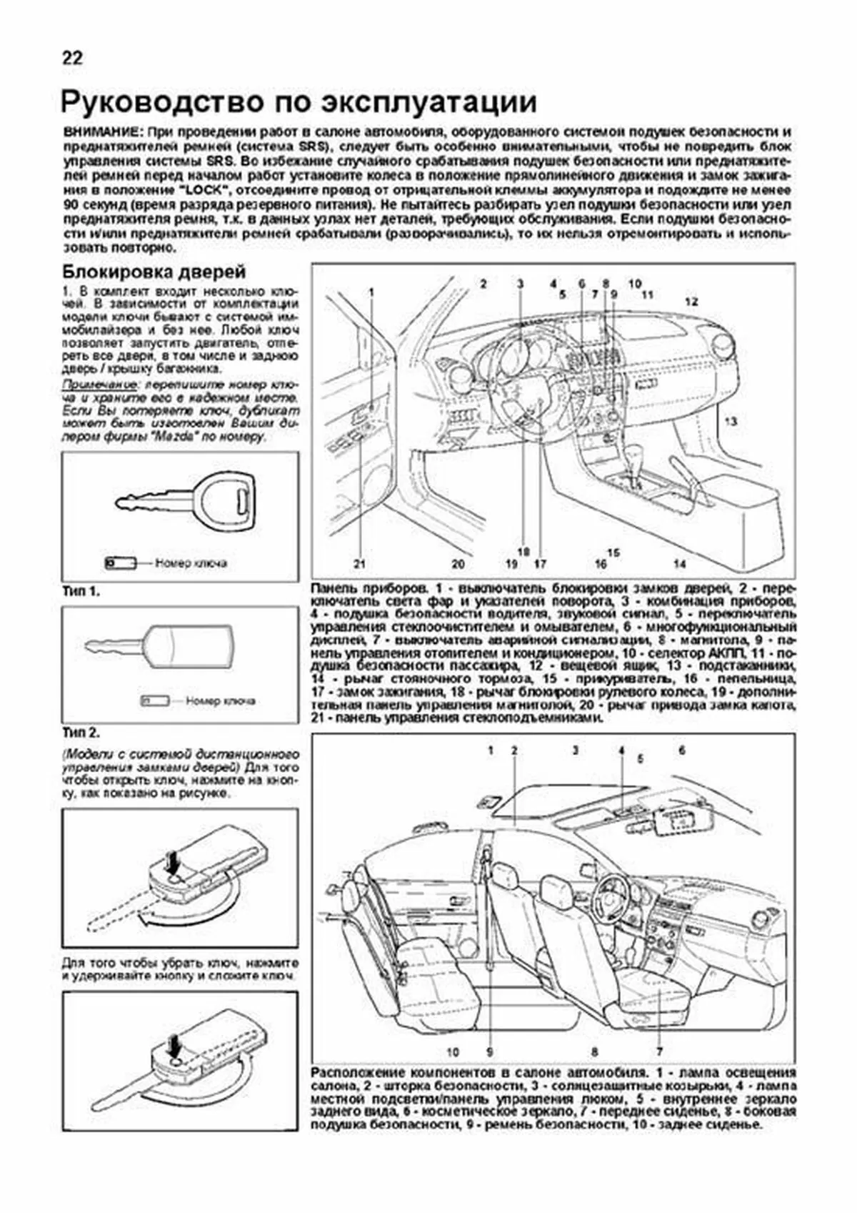 Книга: MAZDA 3 (б) 2003-2009 г.в. рест. с 2006 г. рем., экспл., то | Легион-Aвтодата